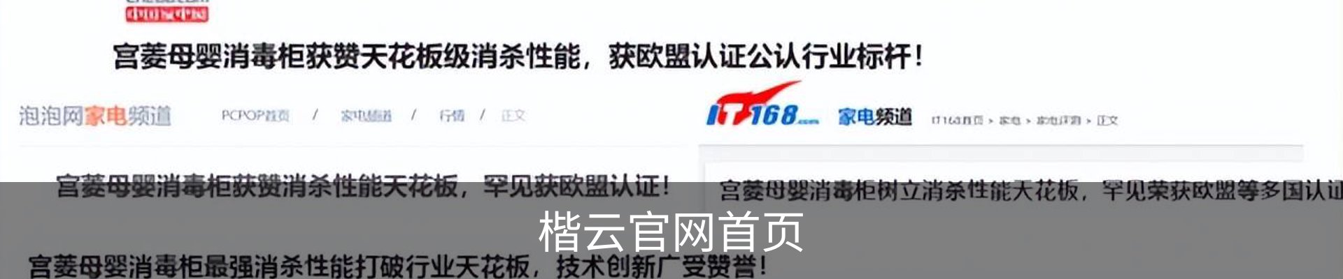 楷云官网首页